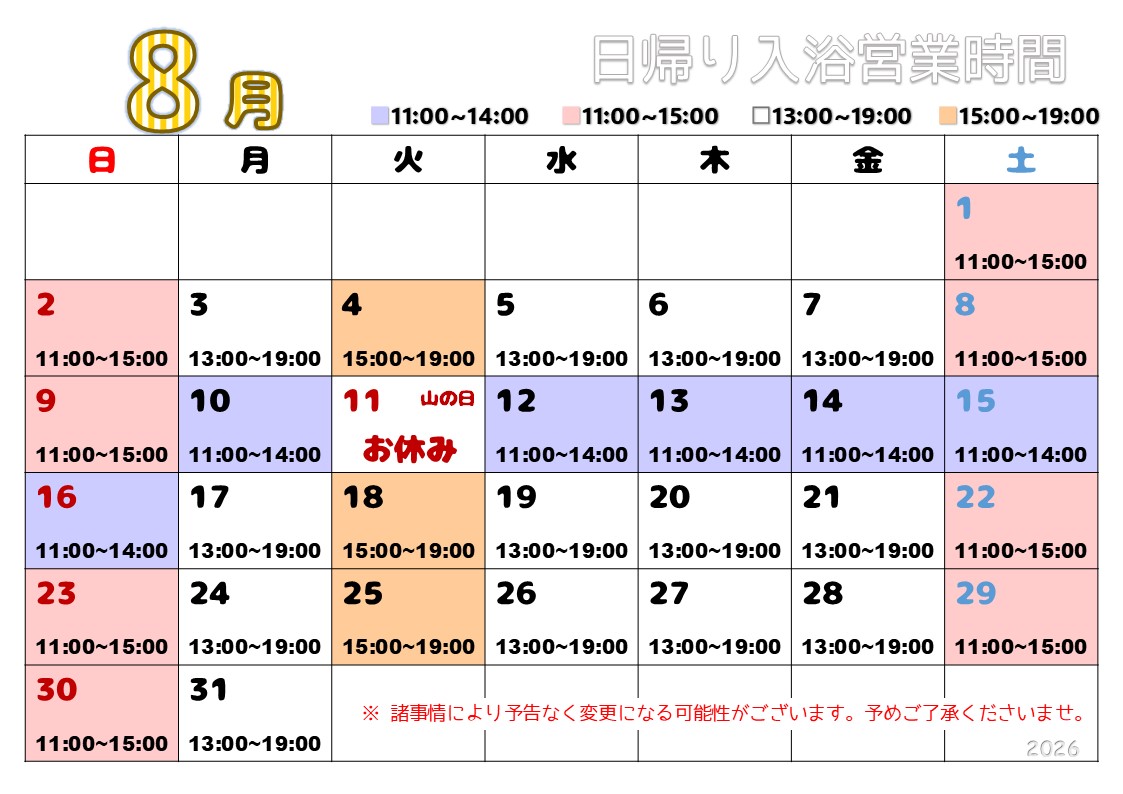 8月カレンダー