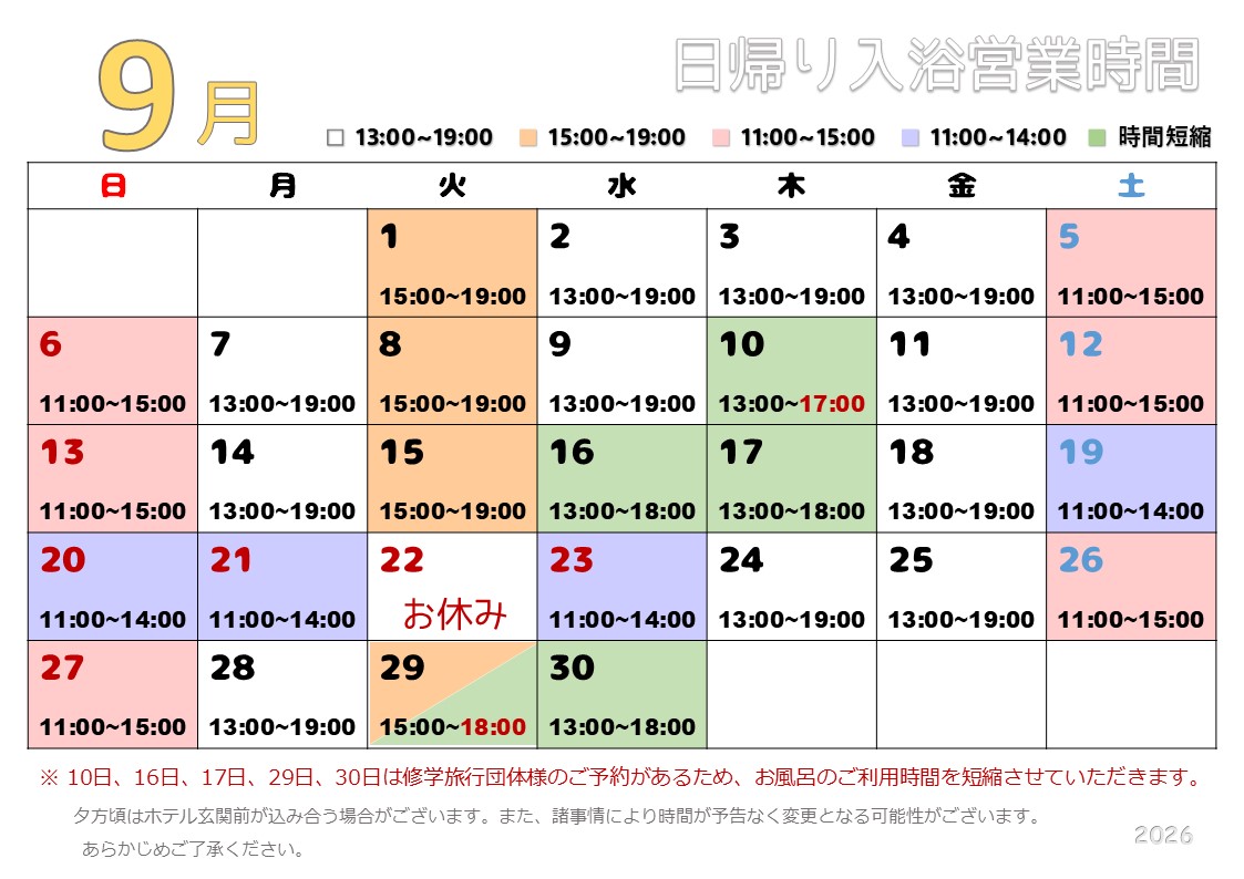 9月カレンダー