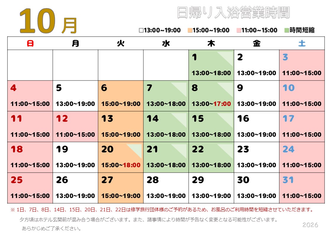 10月カレンダー